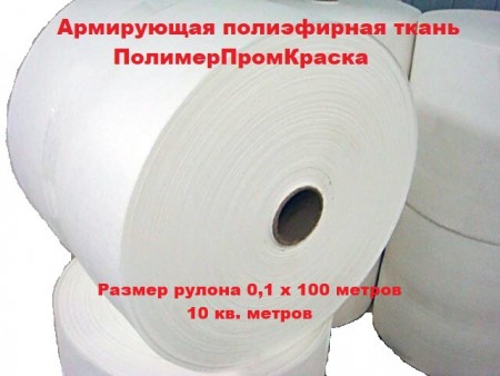 Армирующая ткань 0,1 х 100