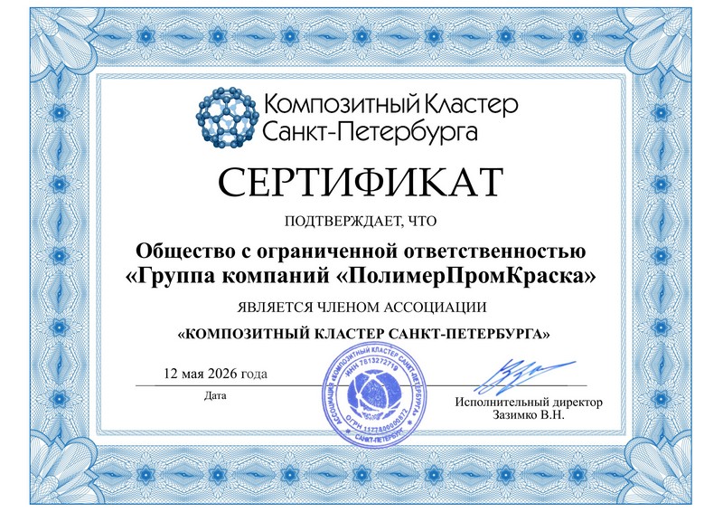 Мы приняты в Композитный кластер